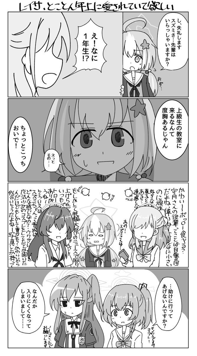 mtykGAkmb's tweet photo. 上級生の教室に訪れるレイサの漫画です。 https://t.co/5QyZj2afn8