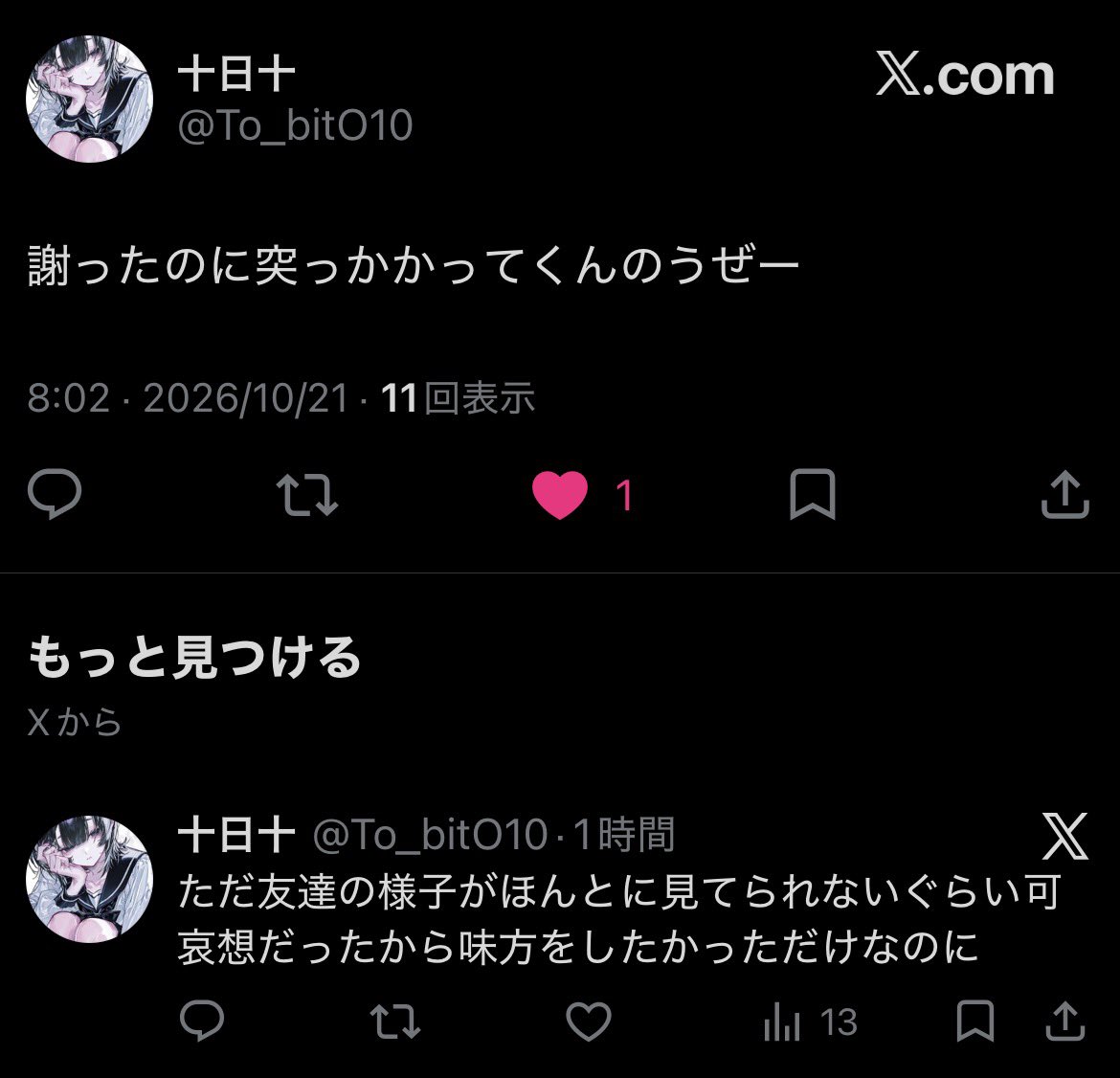 m0lfu's tweet photo. 友達のために味方になってあげたとかほざいてるけどあやまってこんなツイートしてんの？

その程度の友達なんだな。
うわべの形した友達かな？笑
逆に友達が可哀想！笑まずは俺じゃなくてそのうわべのお友達に謝ったら?笑 https://t.co/jC9kfPHESL