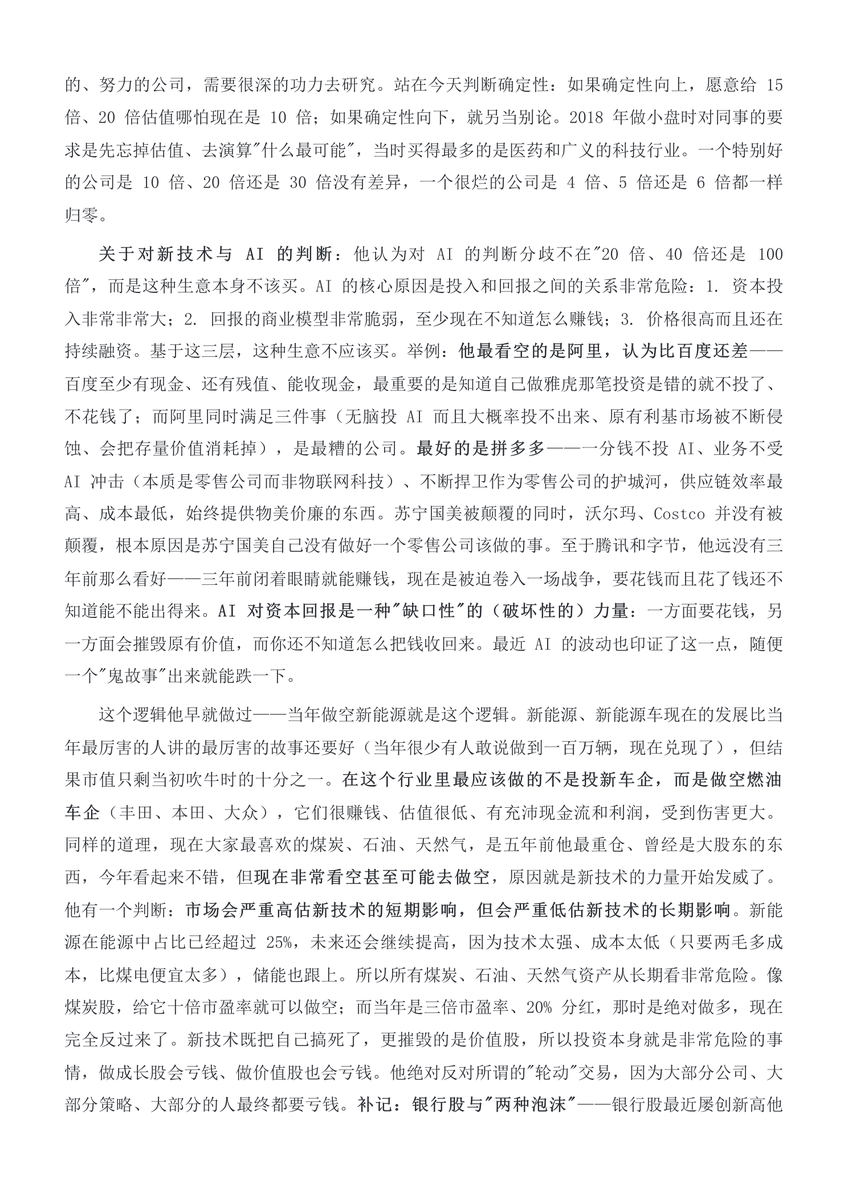 2030FY_X's tweet photo. 丘栋荣 TriValue 路演交流会议纪要（丘栋荣 TriValue 路演交流会议纪要） https://t.co/QbmYr4hW7t