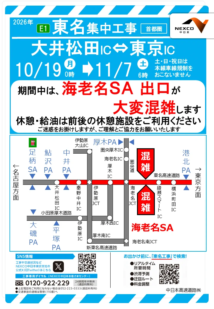 NEXCO中日本 東京支社 on X: 