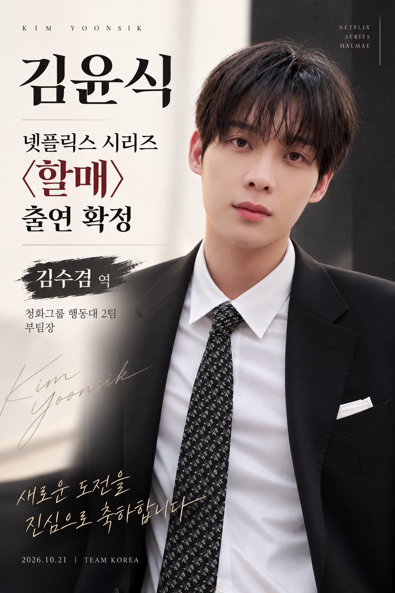 YoonSikSiwoo_KR's tweet photo. 🎉 김윤식 배우의 〈할매〉 출연을 축하합니다! 🩵

이어서 새로운 작품에 합류하는 윤식 배우의 모습을 기대합니다✨
이번 도전도 윤식 배우만의 매력으로 가득 채우길 바라며, 촬영하는 모든 순간이 행복하고 좋은 기억으로 남기를 응원합니다!

윤식 배우의 새로운 시작을 진심으로 축하합니다. 🍀

김윤식 배우의 새로운 도전을 응원합니다! 🩵

#김윤식 #KIMYOONSIK #할매 #넷플릭스