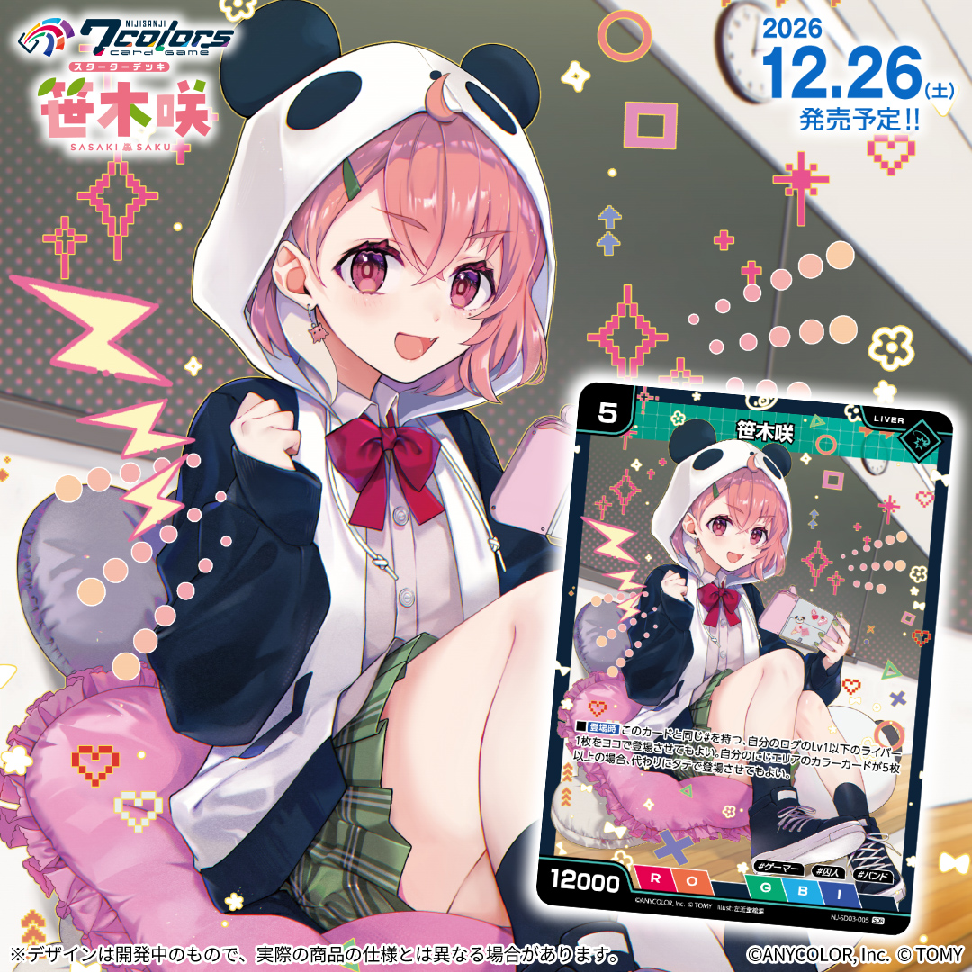 NIJISANJI7CCG's tweet photo. 【🌈7️⃣12/26（土）発売 】
#NIJISANJI7ColorsCardGame
スターターデッキ
笹木咲🎋　収録カード紹介‼️
  
「笹木咲」【SDR】

▼商品ページはコチラ
https://t.co/z7qbGfgTZw

#にじなな https://t.co/Rw0Qo2c7SB