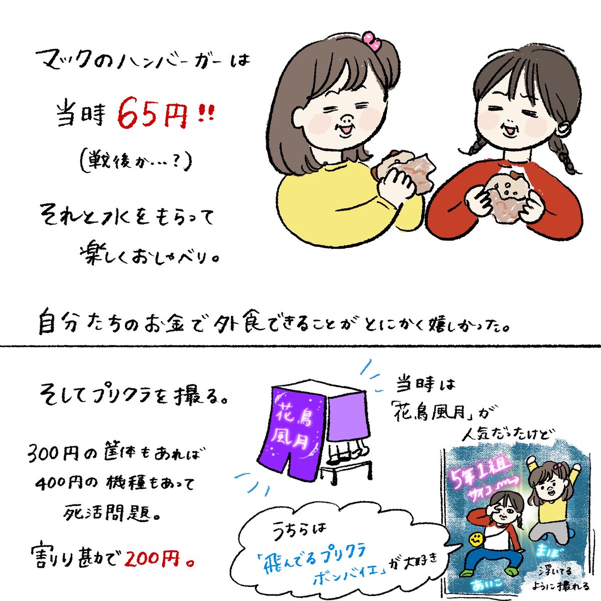 yoitan_diary's tweet photo. 平成の小学生、500円の使い方(1/3) https://t.co/jAAT4XVMka