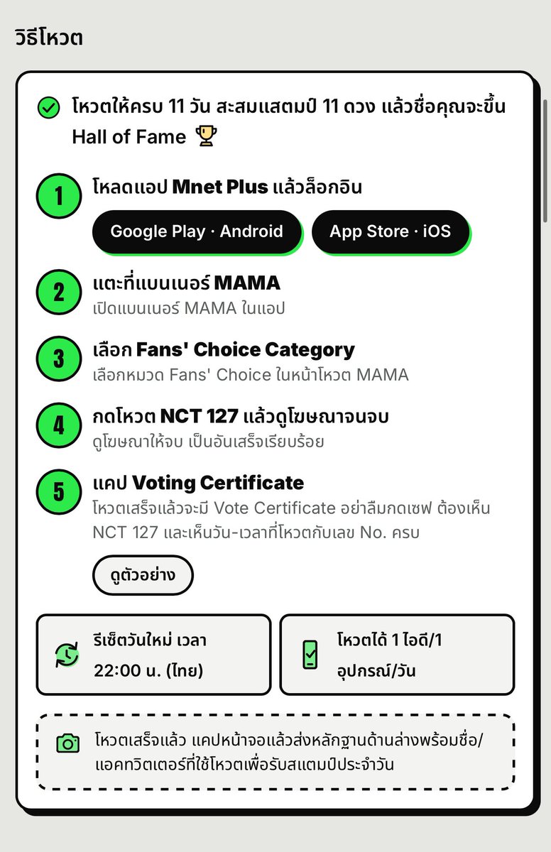 bbyjhyyo1402's tweet photo. รบกวนป้าเส้นไปมุงโหวต mama ให้หน่อยนะคะเหลือเวลาแค่วันนี้และพรุ่งนี้จะปิดโหวตแล้วแต่อันดับยังลดลงมาเรื่อยๆ ขอรบกวนเวลาทุกคนหน่อยน้าาไม่ถึง 3 นาทีเลยในการโหวตเรามาพาน้าเลขขึ้นไปอันดับสูงๆกันเถอะก่อนปิดโหวต 🙇🏻‍♀️🥺✨ 

📎 https://t.co/NEjeXFX1H3…

I voted #NCT127 for Fans’ Choice Male Award #2026MAMAVOTE #ใครก็โหวต127
