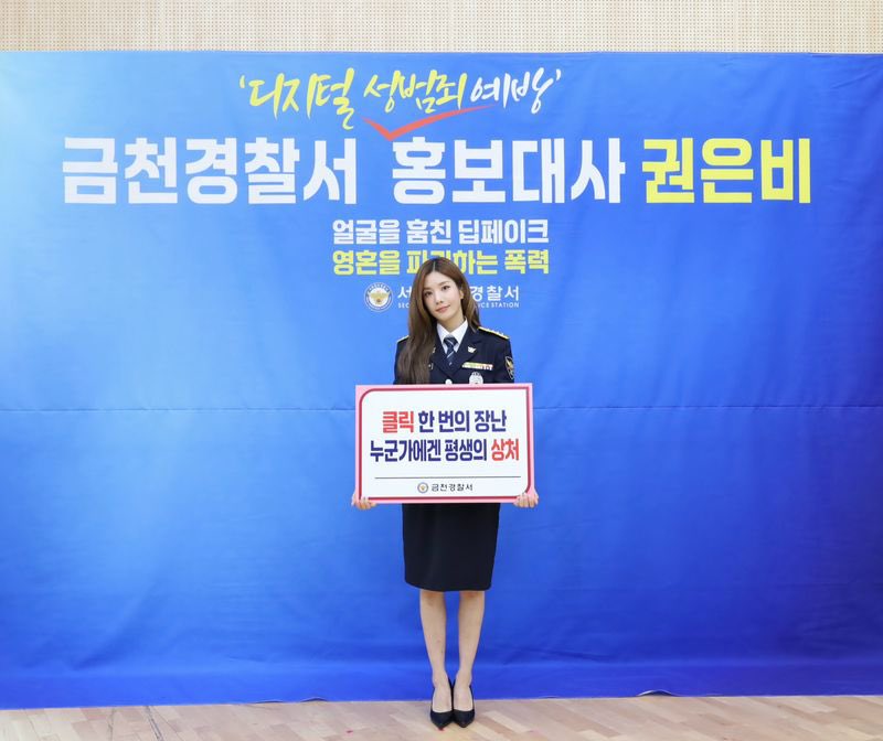 KEB_archive's tweet photo. [🗞️] 금천경찰서 디지털 성범죄 예방 홍보대사 위촉 #권은비 https://t.co/3BvsQcTiZC