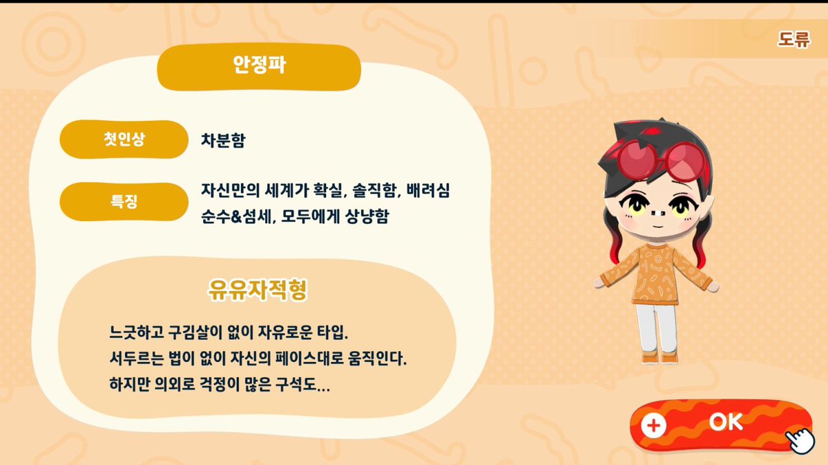 Doryu24's tweet photo. 아니 테탕님이 저로 친모아미 만들어주셨는데
성격 추측하셔서 다 맞춤 진짜 내 성격이랑 똑같아요....말안댐..
디자인도 짱 귀엽고 테탕님 진짜 채고임....ㅠㅠㅠㅠㅜㅠ https://t.co/mCAKZBc9Wy