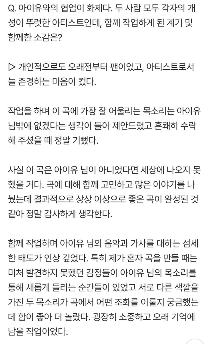 iuedelweiss's tweet photo. 크러쉬님 ‘삐그덕 (Feat. 아이유)’ 작업 소감 & 비하인드 인터뷰에서 아이유 언급

Crush mentioned IU in an interview about his experience working on “seesaw (Feat. IU)”

Q. […] What led you to this collaboration (with IU), and how was the experience of working together?

Crush: I’ve personally been a fan of IU for a long time, and I’ve always had a lot of respect for her as an artist.

While working on the song, I came to feel that IU was the only person whose voice would truly suit it, so I reached out to her with the offer. And I was really happy when she readily accepted.

In fact, this song wouldn’t have seen the light of day if it hadn’t been for IU. We spent a lot of time discussing the song and exchanging ideas, and I feel that the final result turned out even better than I could have imagined. I’m truly grateful to her for that.

What particularly impressed me while working with IU was the delicate care she puts into the music and lyrics. There were moments when her voice brought out emotions in the song that I hadn’t even noticed when I was working on it alone.

I was also curious to see how our two distinctly different voices would blend together in the song, and I became even more surprised by just how well they complemented each other.

It was an incredibly precious experience, and one that I’ll remember for a long time.

Q. You also filmed various pieces of content together, including the music video and a live clip. Do you have any behind the scenes stories from filming with IU that you’d like to share with fans?

Crush: First of all, I found myself thinking, “There’s a reason IU is such an acclaimed actress.” (Laughs)

I saw how thoughtfully she approached not only her character’s emotional throughline, but also the overall flow of the music video and even the smallest details of each scene.

I was especially impressed by her level of concentration and how completely she immersed herself in the filming. Watching her up close, I felt there was so much I could learn from her.

To be honest, I was pretty nervous during filming, but IU was so experienced and made everything feel so comfortable that I was gradually able to relax and immerse myself in the process naturally.

It was my own music video, but I think I ended up relying on her more than she relied on me. (Laughs)

🔗 https://t.co/wvQZCMtL1X

#아이유 #IU