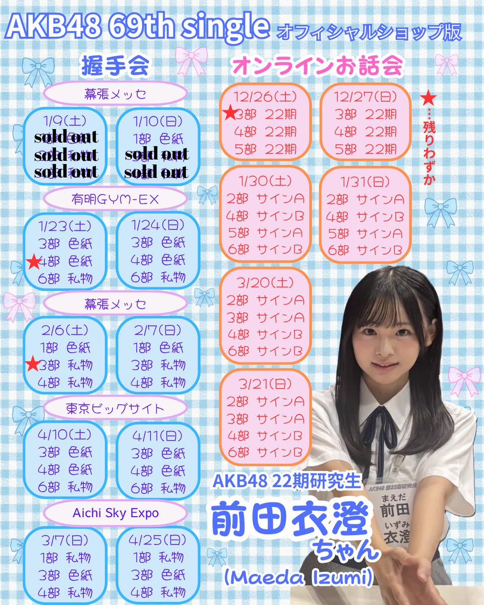 O4E1fLMUeuohzi7's tweet photo. #AKB48_69thシングル 個別握手会 , オンラインお話し会 受付中❗️
🔗https://t.co/MxgQekTBRB
第2販売2次受付は10月21日 (水) 13:00 迄❗️
皆さんも、#AKB48 #前田衣澄 ちゃんとお話ししてみませんか❗️完売、残り僅かの部も出ています❗️お早めに‼️ https://t.co/kbD9XSRM5V