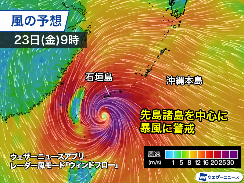 wni_jp's tweet photo. 【台風情報】
大型で猛烈な台風30号(チャンパー)は中心気圧が900hPaまで低下し、今年の台風で最も気圧が低くなっています。
沖縄は次第に風が強まり、明後日23日(金)が荒天のピークになる見通しです。
週末以降は北から北東に進路を変え、西日本に近づくおそれがあります。
https://t.co/EqibJMfdWh https://t.co/QwwJrcFWQ0