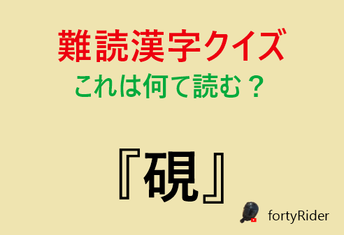 RiderForty's tweet photo. 書道で使う道具の中でも、筆・墨・紙とあわせて『文房四宝』と呼ばれる大切なひとつです。
表面のわずかなくぼみに水を垂らし、墨を擦り付けることで、黒々とした墨液を作り出します。
産地によって石の質が異なり、高級なものは美術品として収集の対象になるほど奥が深い道具です。 https://t.co/W7yLaiV65E