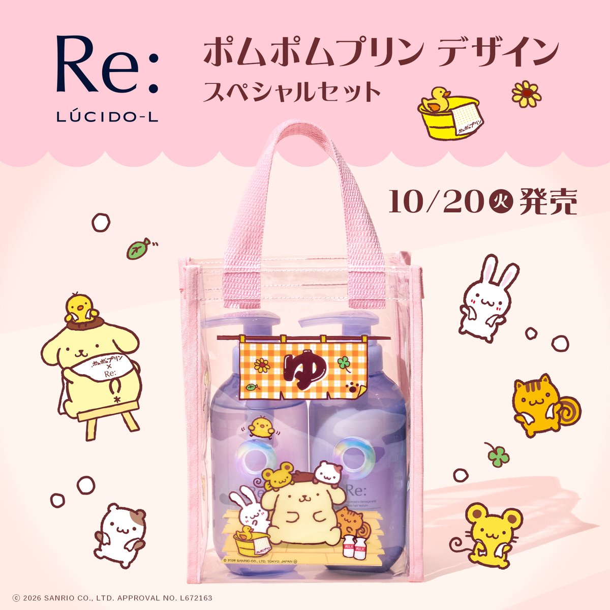 sanrio_news's tweet photo. LUCIDO-L Re:シリーズから、ポムポムプリンのオリジナルクリアバッグ付きシャンプー&amp;トリートメントセットが数量限定で登場♪
うねりダメージ髪を内側から補修して、しなやかに整えてくれるよ♡
全国のドラッグストアで発売中！
https://t.co/kPB7sja7M5
#サンリオ #ポムポムプリン30周年 https://t.co/yOTo2KgRIz