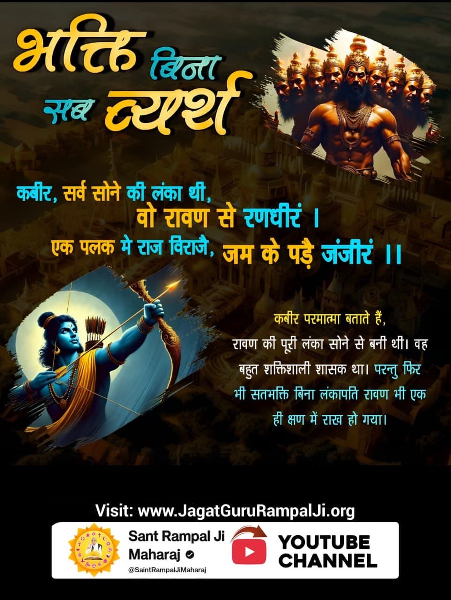 VarshaDaasi's tweet photo. #GodMorningWednesday
धर्म विजय का प्रतीक दशहरा।
#धर्मविजय_का_प्रतीक_दशहरा

Sant RampalJi YtChannel https://t.co/XWPCX6SFwP