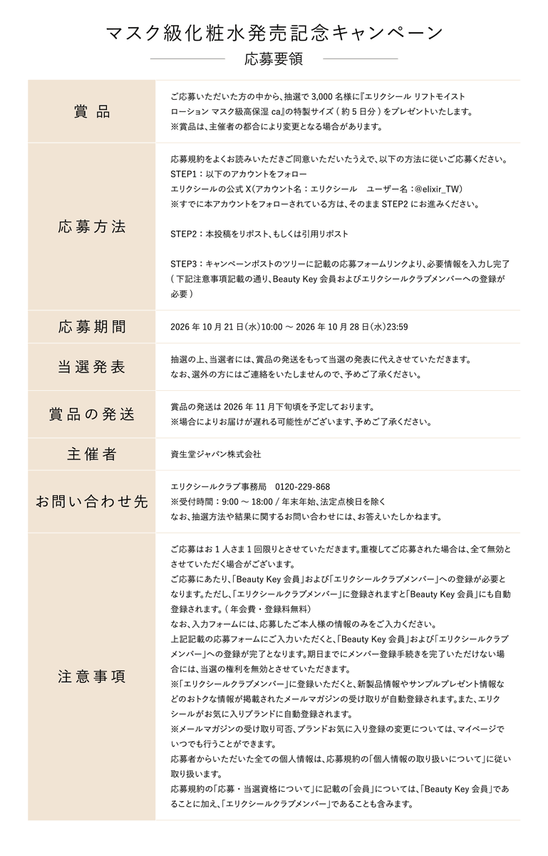 elixir_TW's tweet photo. ▼応募フォームはこちらからもご入力いただけます。
https://t.co/waEBPsS9iN

※応募方法に記載の➀➁がお済みでない方は、フォームへ入力いただいてもご応募完了となりませんのであらかじめご了承ください。 ​
​
▼応募規約はこちら https://t.co/qPPxMd22o9