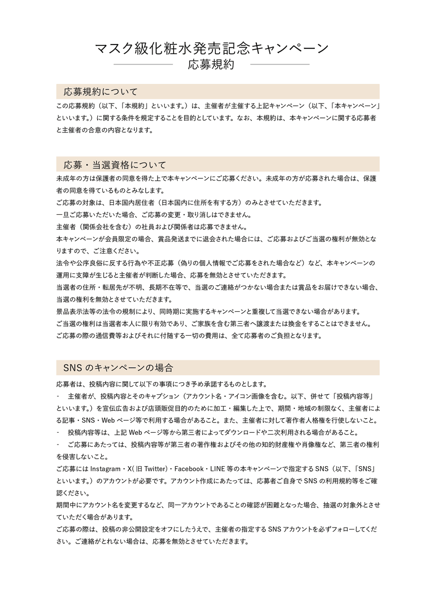 elixir_TW's tweet photo. ▼応募フォームはこちらからもご入力いただけます。
https://t.co/waEBPsS9iN

※応募方法に記載の➀➁がお済みでない方は、フォームへ入力いただいてもご応募完了となりませんのであらかじめご了承ください。 ​
​
▼応募規約はこちら https://t.co/qPPxMd22o9