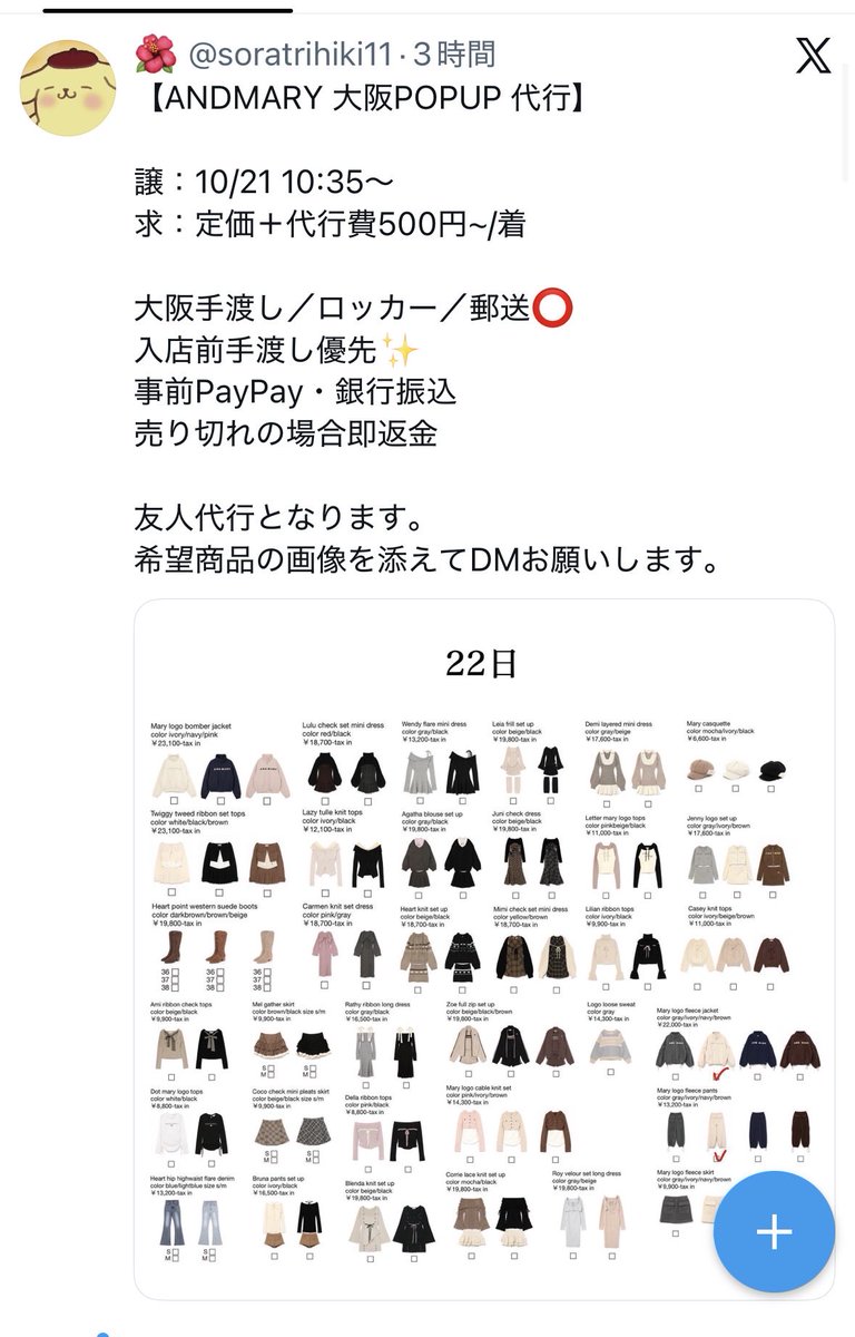 Yoh_anzu's tweet photo. 昨日andmaryの代行を頼んで総額60,000ほど詐欺にあいました。
本当に悪質だと思います。
遠くから大阪に来たのに交通費もかかってる。。騙された自分が悪いけど本当のショックすぎます。許せません。。 https://t.co/498P5XHf1s