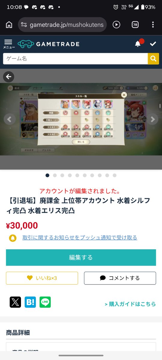 Plzk_CyAC's tweet photo. クロエコ引退してガチでアカウントいらないから誰か買ってくれい
個人取引手数料分値段下げます。

#クロエコ https://t.co/No21wrtjK0