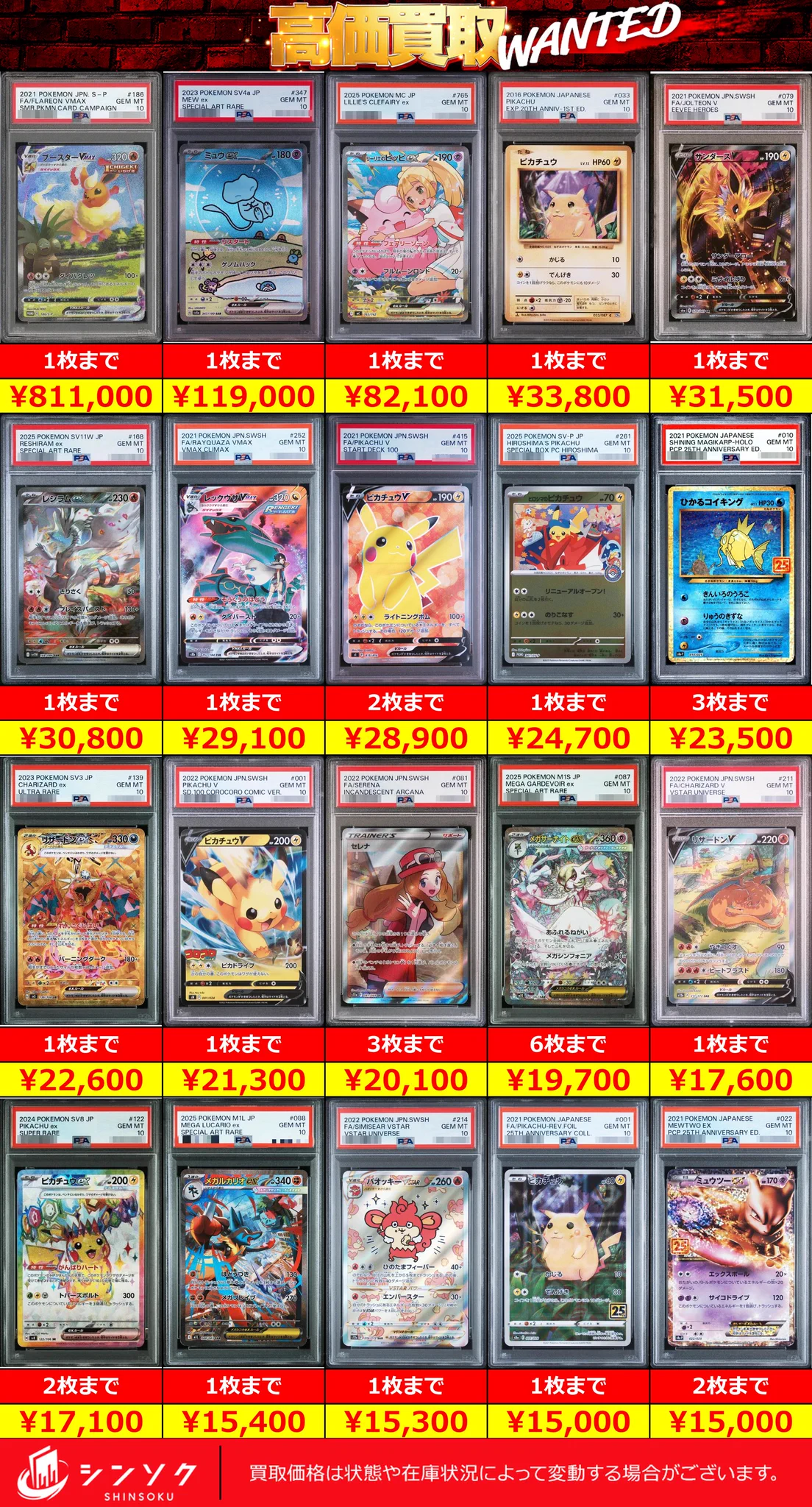 シンソク買取表@ポケカ ワンピ 遊戯王 PSA鑑定品 on X: 