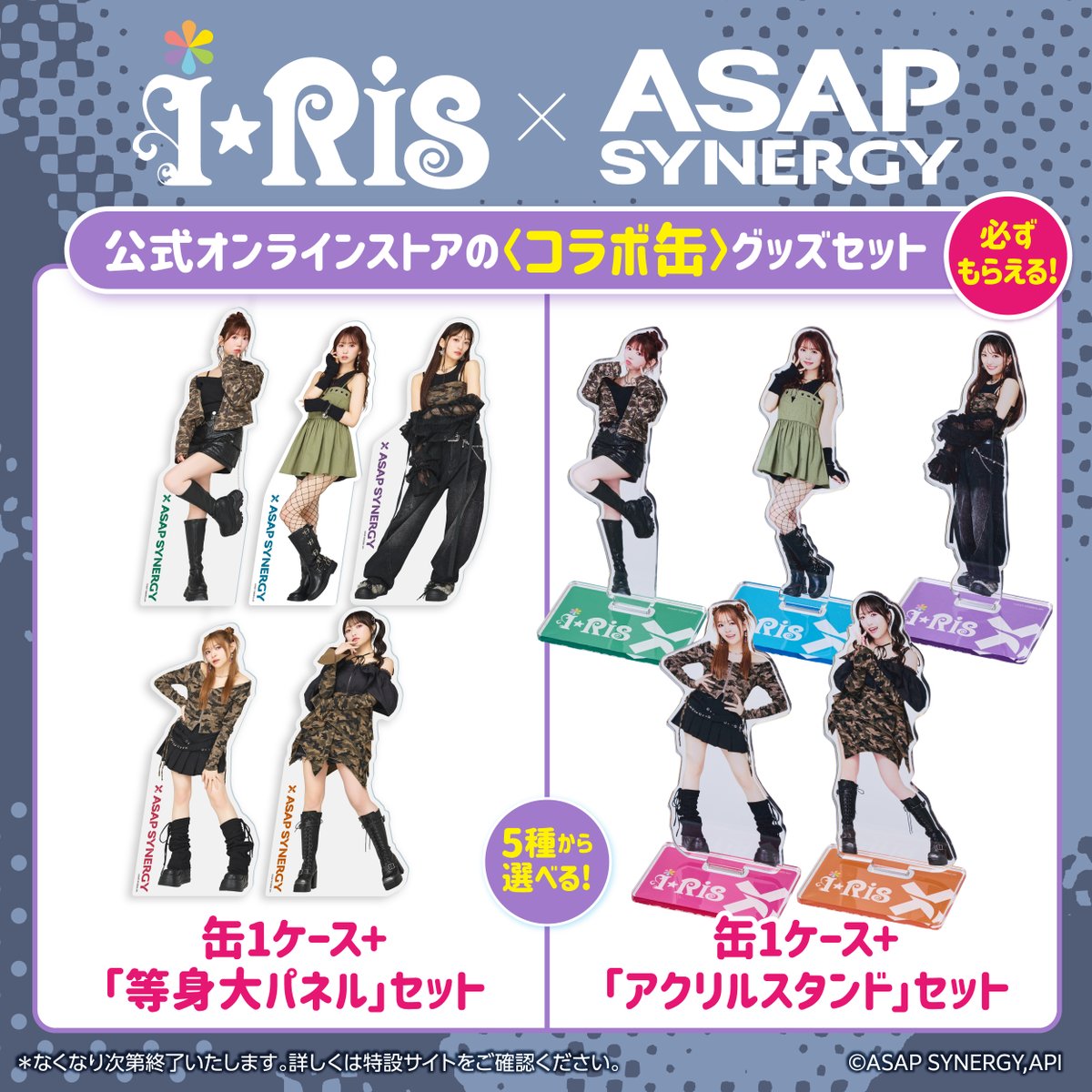 asapsynergy's tweet photo. 【i☆Ris×ASAP SYNERGY】
"エナドリ卒業。シナドリ始動"

ASAP公式オンラインショップ オリジナルグッズ特典の紹介~その2~

発売は11月2日(月) 21:00より開始。
ASAP公式オンラインショップでコラボオリジナルグッズ付きセットを数量限定で販売。

🔗https://t.co/BeDiqFQgma

③コラボ缶1ケース＋等身大パネルセット
サイズ : W1325mm×H1754mm

④コラボ缶1ケース＋アクリルスタンドセット
サイズ : 約W40-50mm×H120mm

⑤通常缶定期購入をご契約の方＋BIGアクリルスタンド
サイズ : 約W320mm×H300mm
＊ご契約内容の詳細は商品ページをご確認ください

▼コラボ特設サイト
🔗https://t.co/4sJoIJJo40
___

【Amazonギフトカード1,000円分が10名様に当たる】
コラボ記念 フォロー＆リポストキャンペーンを11月1日(日)まで開催中。
詳しくは固定トップの投稿へ。
 
11月2日(月)より全国のドン・キホーテほか、ASAP公式オンラインショップ等で発売。
※一部取り扱いの無い店舗がございます

🔗ASAP公式サイト： https://t.co/H5XVOImBRC
🔗 ASAP公式オンラインショップ： https://t.co/aioqyMZUvR

#ASAPSYNERGY #i_Ris #山北早紀 #芹澤優 #茜屋日海夏 #若井友希 #久保田未夢 #シナジードリンク #シナドリ