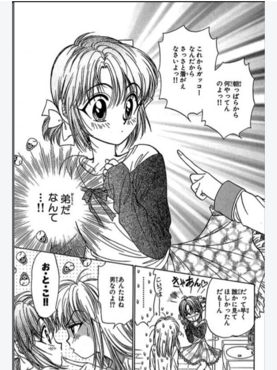 gogo_morimaki's tweet photo. ずっと女装して筋通ってるのはこの漫画！
ライバルはキュートボーイ！ https://t.co/ofuSKLkPp8