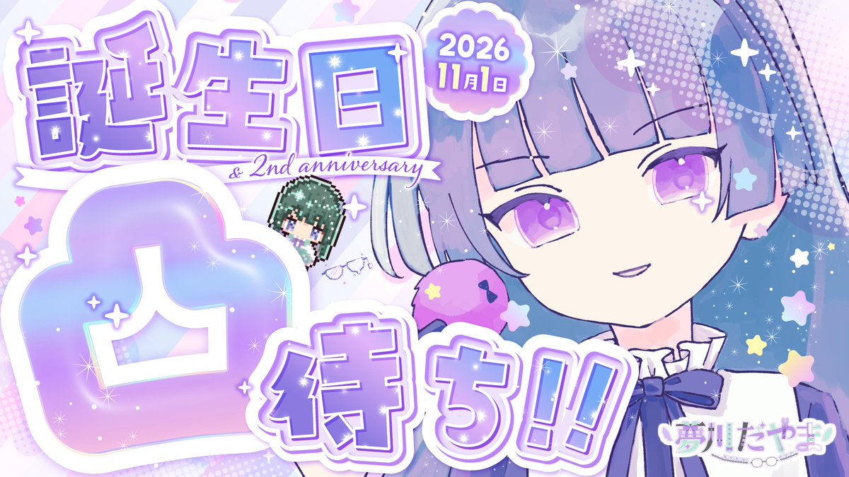 dayama_mk2's tweet photo. 11月1日はだやまの誕生日💜💜💜💜💜
夢川だやま初‼️の‼️凸待ち‼️やります‼️‼️
たのむ誰も参加しない可能性があるだやまを救ってください
21時からの予定ですNGなし‼️複数参加、大人数凸OK‼️
なにとぞ〜〜‼️

⚠️活動者の方限定になります
⚠️ツリー先にあるサーバーに参加お願いします https://t.co/fLmdjwMlNe