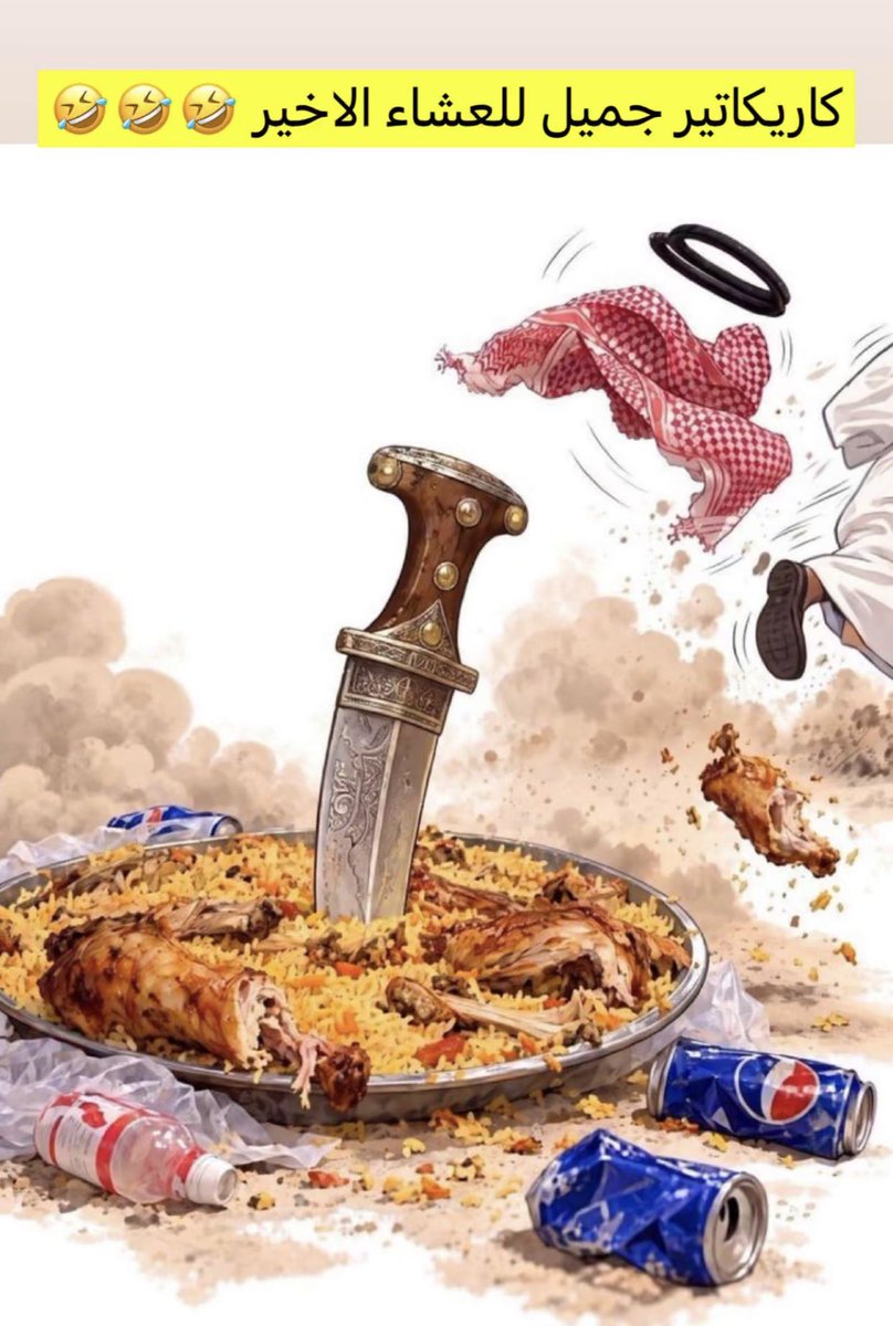 quiet_o7's tweet photo. @khakhakr أنا ما احزني كثر هاذي الصور 🥲👇
العشاء الأخير https://t.co/kEd9yWO9IE