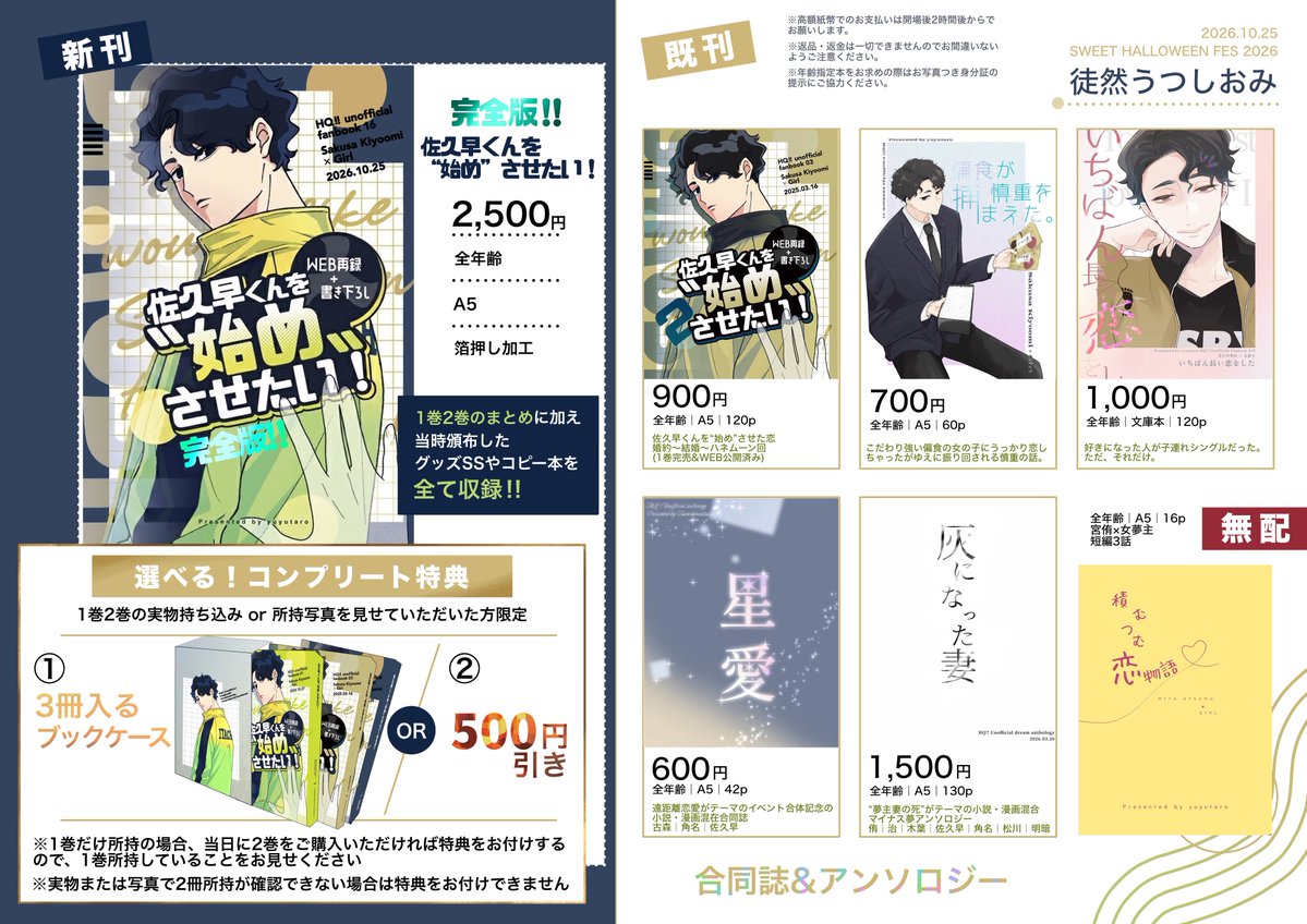 yuyutaro_819's tweet photo. SWEET HALLOWEEN FES 2026内 君と結びし縁の行く先
💛💚🏐お品書き🏐💚💛
会　　場：大阪インテックス
スペース：6号館Dせ32b
時　　間：11:00-13:30（予定）

ポスタ一（3枚目）目印にお越しください
各種サンプル等はツリ一へ→ https://t.co/FjK1dfhJi1