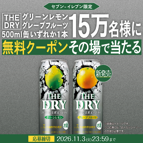 ke_ma_net's tweet photo. 🎯サントリー THE DRY 500ml
セブンイレブン 無料クーポン
15万名様にその場で当たるキャンペーン✨️

✏️応募
LINE IDでアンケート回答で応募
※1日1回・毎日応募可能

📅締切
11/3まで

🎟️引換
11/10まで

👇詳細・応募
https://t.co/35oI8Qk6ci

※dポイント / d払いアプリ対象者限定 https://t.co/fUOYo3Mj5a