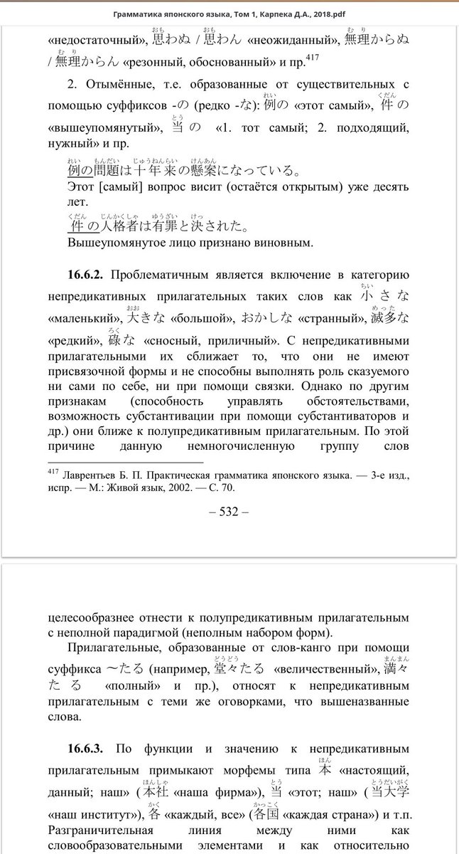 jiangminjp's tweet photo. 「大きな」「小さな」は形容動詞ナリ活用に対応するナ形容詞ではなく連体詞(непредикативные или неизменяемые прилагательные)に分類されていて、しかもその中でも例外的な下位分類らしい。ただ、形容動詞タリ活用までこの下位分類に入れてるのはまずい気がする。 https://t.co/SCmLKI8GdA