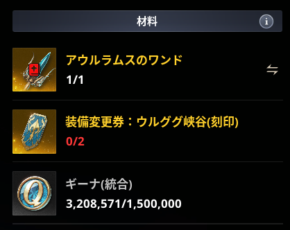 NaKunn115's tweet photo. ウルググ武器に変えたいんだけど2個目の装備変更券ってどこで取れるんだ？
２１周終わって悩み中
#aion2 #アイオン2 https://t.co/GL8wcgUuKb