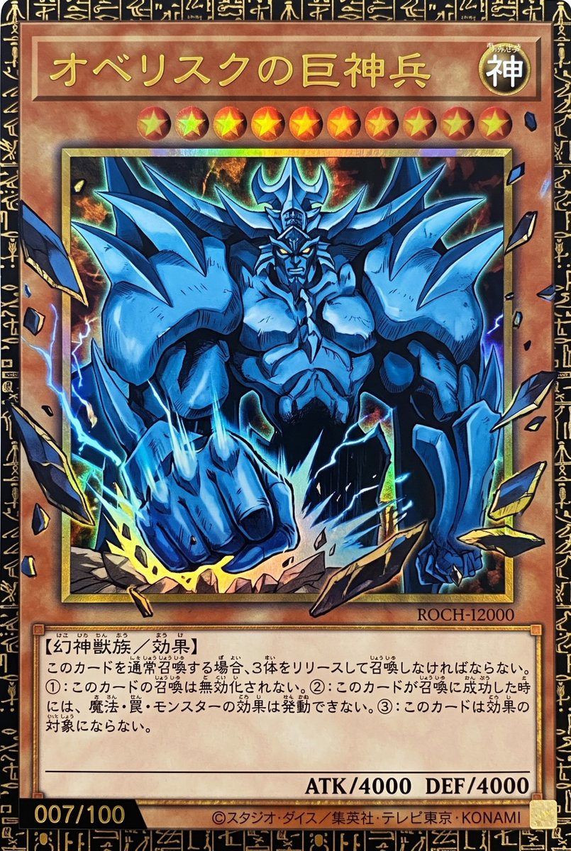 gamestylejp's tweet photo. 【ウワサ情報】遊戯王OCG『RARITY COLLECTION -CLIMAX SCENE EDITION-(仮)

　✅Amazonで遊戯王カードを定価購入する
https://t.co/9ppBEELjuf

オシリスの天空竜やオベリスクの巨神兵が収録されるか！？

グランドマスターレア　シリアルナンバー付きカードの収録が確定しており、再販もほぼないボックスになります💦

早めに動いて予約しておくことをおすすめします🔥

⚠️画像はイメージとなります。こちらで生成した画像であり、実際の商品画像とは異なります。

#遊戯王 #遊戯王OCG #遊戯王カード #グランドマスターレア #オリジナルアートワークコレクション