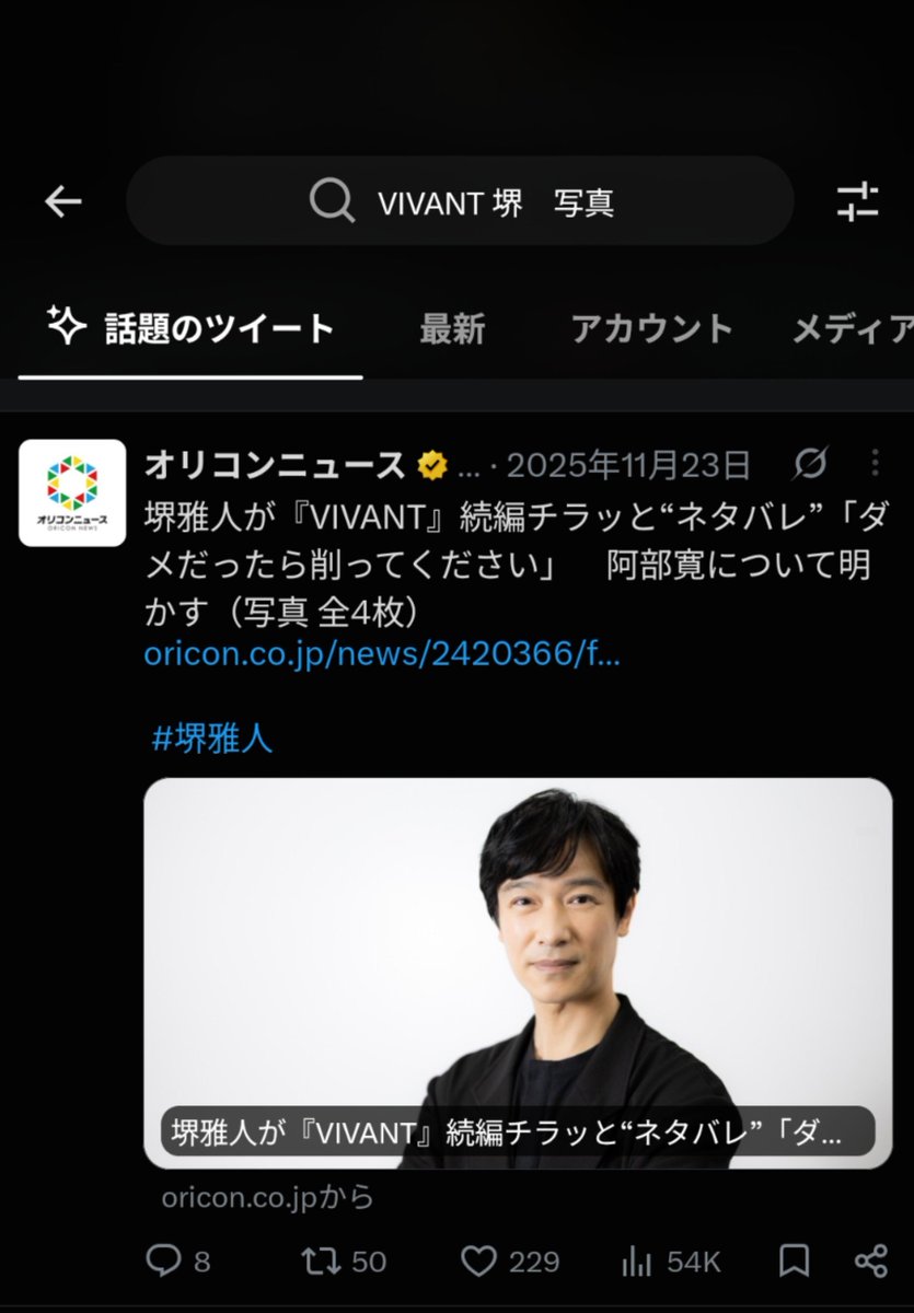 minimumRAILROAD's tweet photo. VIVANTの堺という俳優が有名人なようだから調べたが、全く見たことも無い人だった。 https://t.co/xHLJY2Dh8T