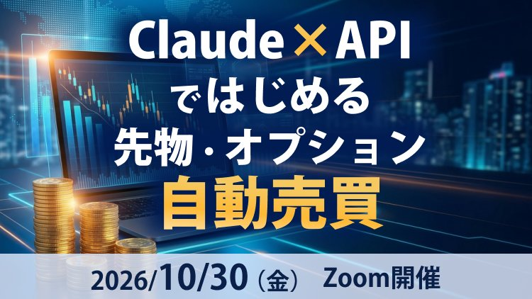 SBISEC's tweet photo. 【参加無料】10/30(金)19:00〜 WEBセミナー開催

▶生成AIとの対話で売買ルールをつくる
▶TradingViewのシグナルをAPIで自動発注へ
▶プログラミング不要

※AIが自律的に発注するものではありません

セミナー詳細・お申込みはこちら
https://t.co/A9K2NFHkjP

#SBI証券 #先物 #Claude #API #自動売買