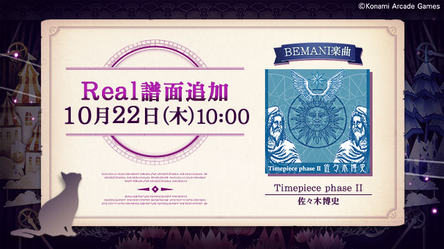 NOSTALGIA_573's tweet photo. 【 Real譜面追加 】
10月22日(木)10:00より、『Timepiece phase II』に高難度の“Real”譜面が追加。より一層ハイレベルなプレーをお楽しみいただけます。 #ノスタルジア

https://t.co/sSiTJaGkwD https://t.co/9CIyQbIbv5