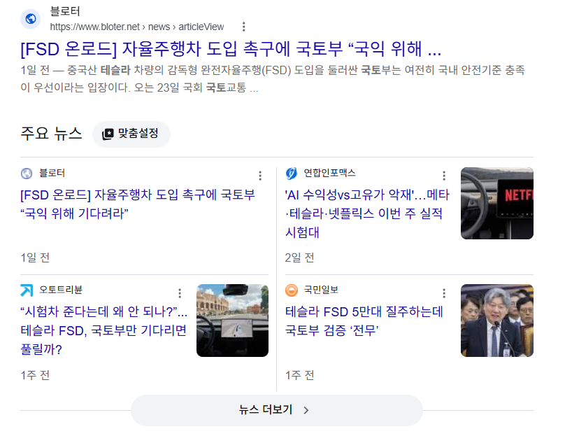 RealChickenBoy9's tweet photo. 테슬라 FSD 한국 안된다.
국토부, 국익을 위해 아직 안된다.

https://t.co/wEcy2HH3Zq https://t.co/PjPxXNv0hS