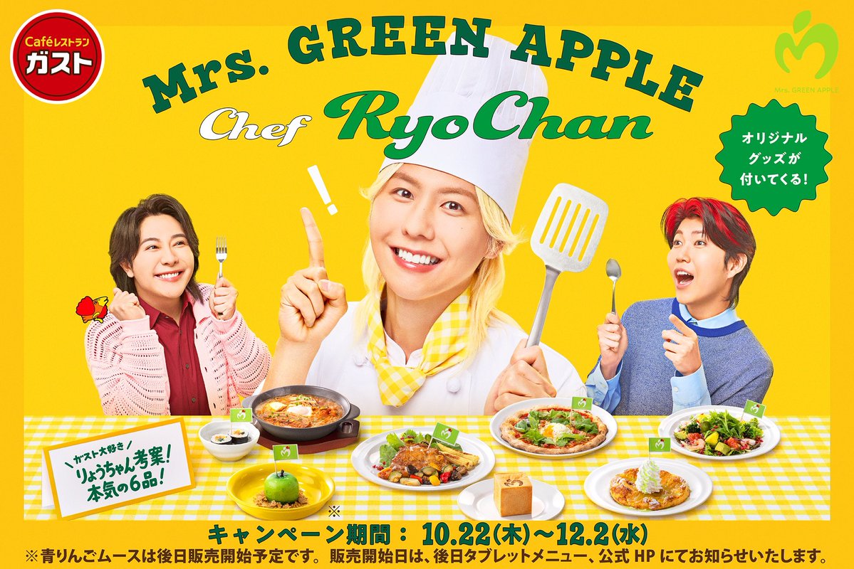 AORINGOHUZIN's tweet photo. 【NEWS】
⁡
#藤澤涼架 とガストのコラボが決定いたしました🎉
⁡
藤澤が  『Chef RyoChan』として、ガストのメニュー開発に挑戦🍴
⁡
コラボメニューを注文すると付いてくる数量限定グッズもございますので、ぜひこの機会にガストへお立ち寄りください🥘
⁡
【開催期間】
2026年10月22日(木)～12月2日(水)
⁡
https://t.co/hKCtkk3wwn
⁡
#ガストシェフりょうちゃん
#MrsGREENAPPLE