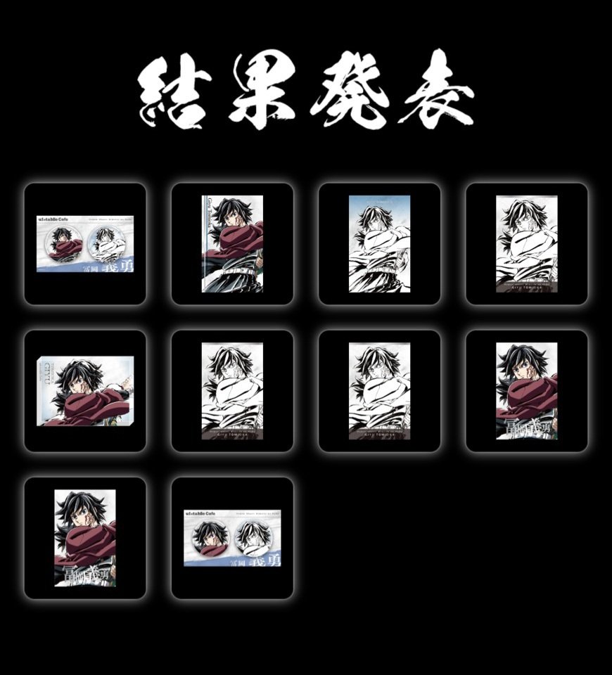 ChuAn1901's tweet photo. 【交換】鬼滅の刃 ufotable 池袋 カフェくじ　 かふぇくじ  

（譲）富岡義勇、胡蝶しのぶ
（求）煉獄杏寿郎､　悲鳴嶼行冥

カード類以外の交換先を探しています。箱にしまってあるため、先月撮影した写真を使用しています
都内手渡しor郵送希望。
厳しいと思いますが、どうぞよろしくお願いします🙇‍♀️ https://t.co/sKYfYzXFLu