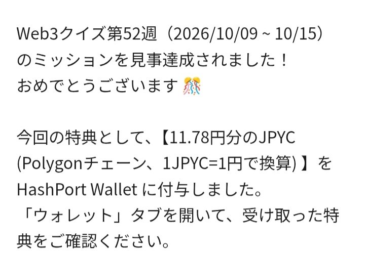 FujioKobay46646's tweet photo. こんにちは😃
今日、HashPort Walletの毎日Web3クイズで、第52週ミッション達成JPYCをGETしました😆
#HashPortWallet #JPYC #毎日Web3クイズ #ミッション達成JPYC https://t.co/6wfgtl1UTx