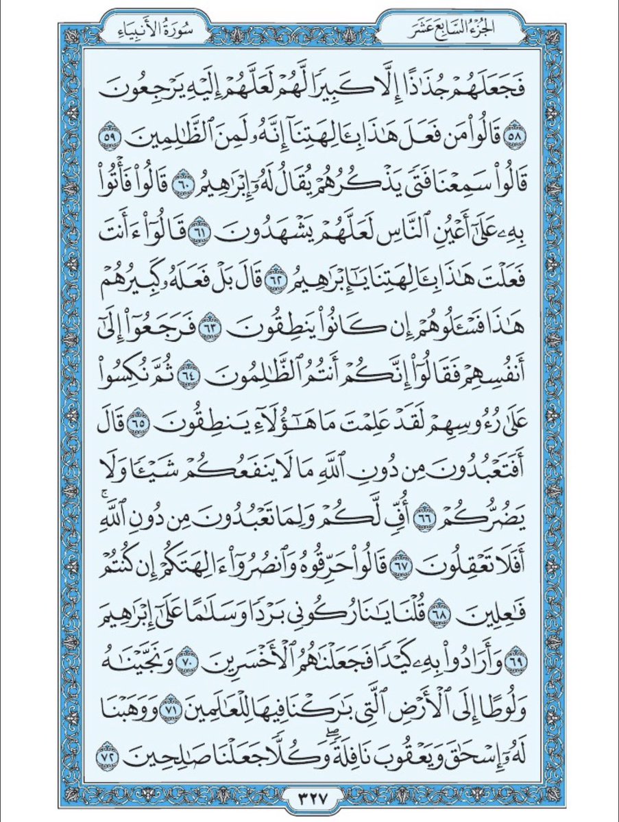 Holy_Quran4's tweet photo. صفحة من القران يومياً
كفيلة بأن تبعدك عن هجره 
واتكفل انا بتنزيلها يوميا إن شاء الله 
الصفحة رقم ٣٢٧ https://t.co/rPLSJVjT5l
