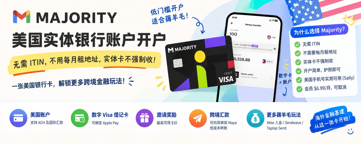 无需 ITIN也能免费开的美国实体银行卡,附新用户奖励$10和薅羊毛$20教程