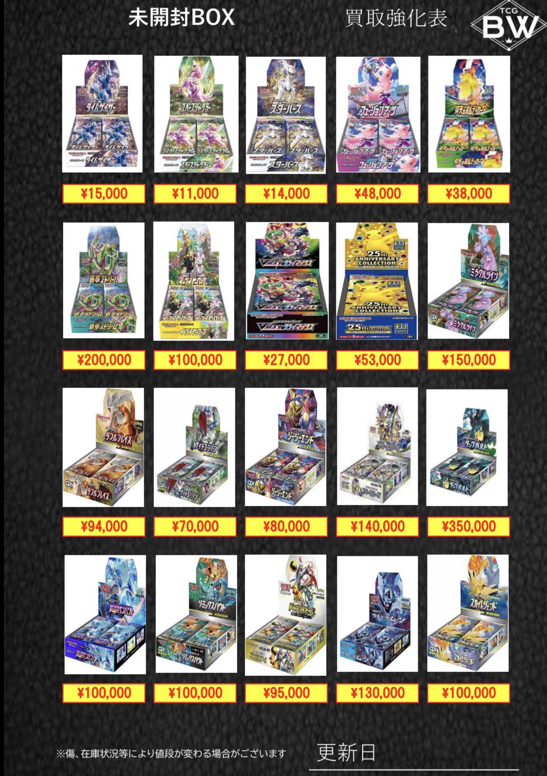 TCGBW姫路店 トレカ全般買取強化中 on X: 