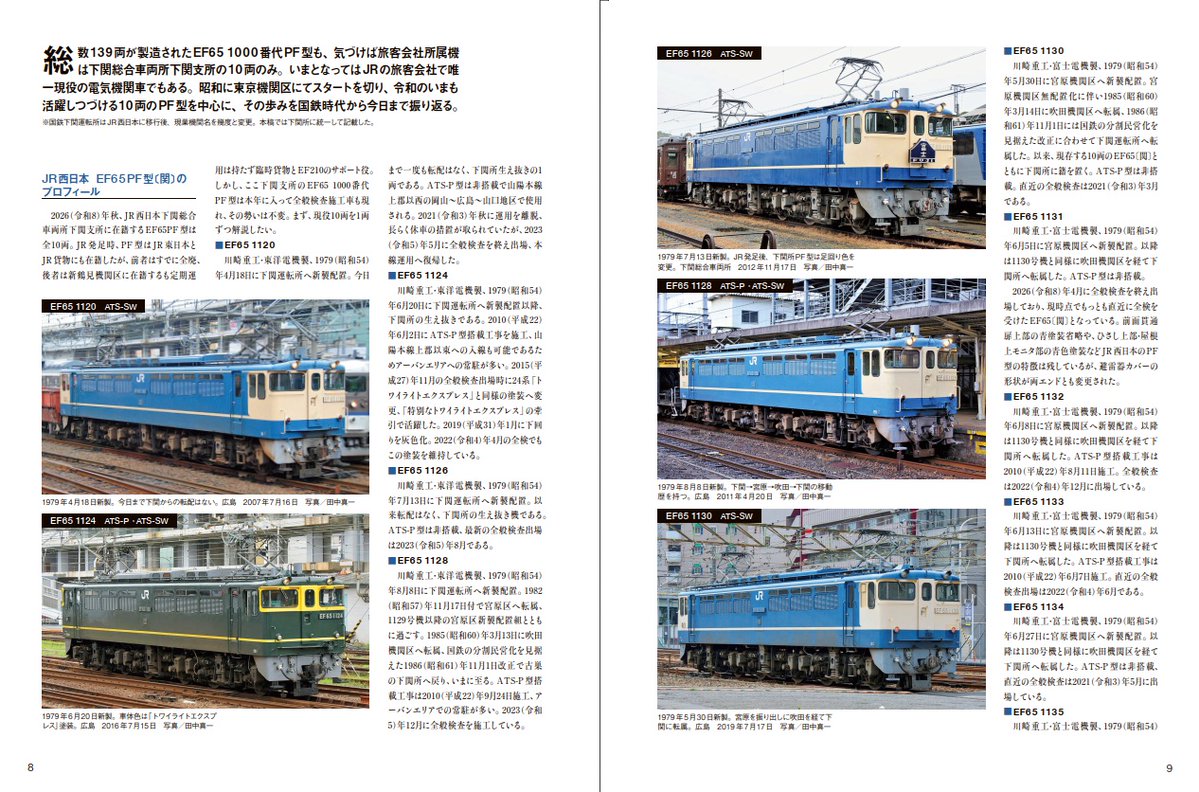 steamloco_ex's tweet photo. 『電気機関車エクスプローラVol.41』は本日10月21日(水)発売です。特集は動向が注目される「JR西日本下関所 EF65PF型の歩み」。また、JR東海のEF58について、現役時代とリニア・鉄道館保存車を詳しく解説しています。「電気機関車形式写真館」のEF55 2の形式写真は必見です！
https://t.co/bLAsHgpQq1 https://t.co/CMypyVaOWV