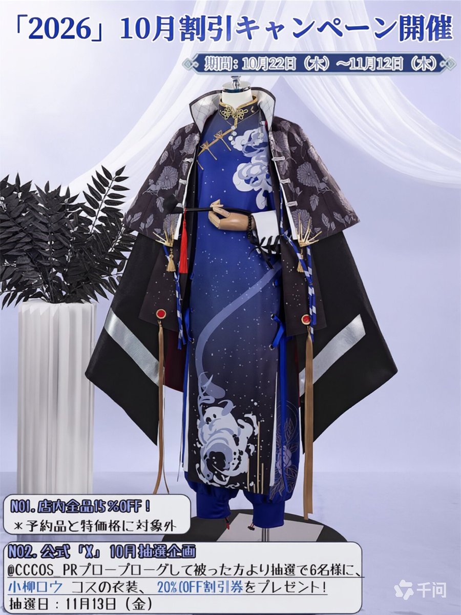 CGCOS_PR's tweet photo. 【CGCOS 10月割引キャンペーン開催！】
期間：10.22～11.12

💮NO1.店内全品15％OFF！
👉https://t.co/eATubpC3iK

💝NO2.10月抽選企画
@CGCOS_PR

フォロー &amp;RTして頂いた方より抽選で6名様に、#小柳ロウ コス衣装、20%OFF割引券をプレゼント!🎁
🥈割引券-5名様
🥇衣装-1名様 https://t.co/C6rGYWyCt0