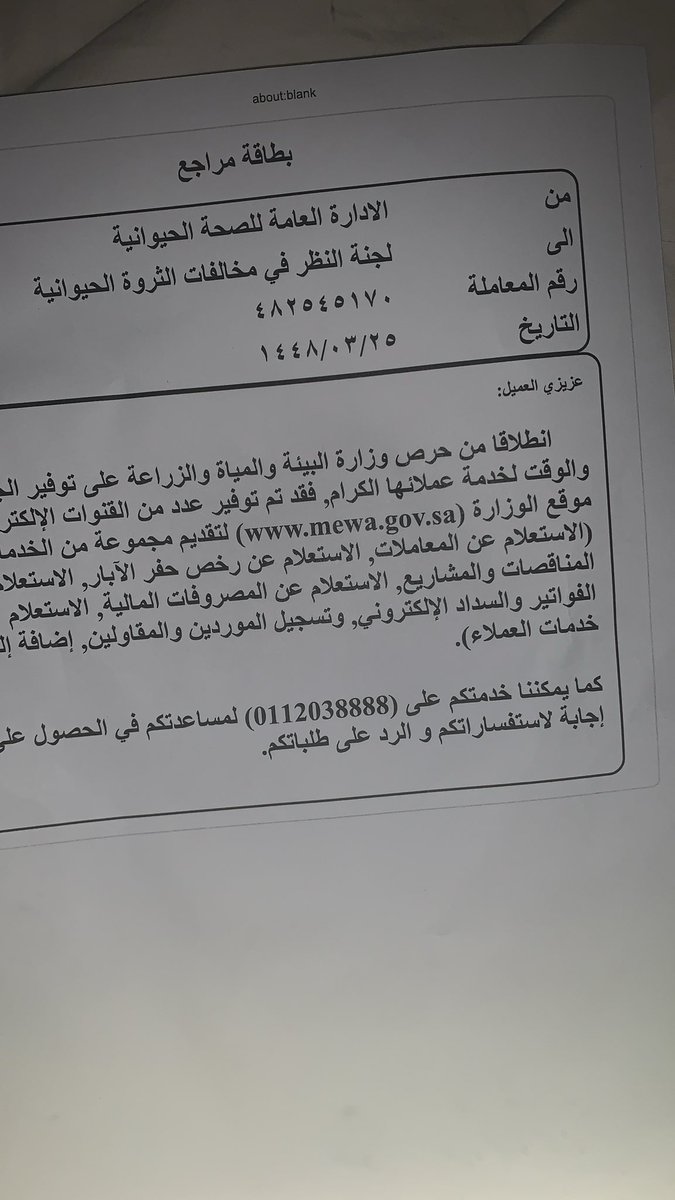 mariam__ksa_'s tweet photo. @MEWA_CARE يعني فوق التاخير اكثر من شهرين للمعاملة موقع صوت المواطن م يشتغل !؟ https://t.co/gozm9Vc4tC