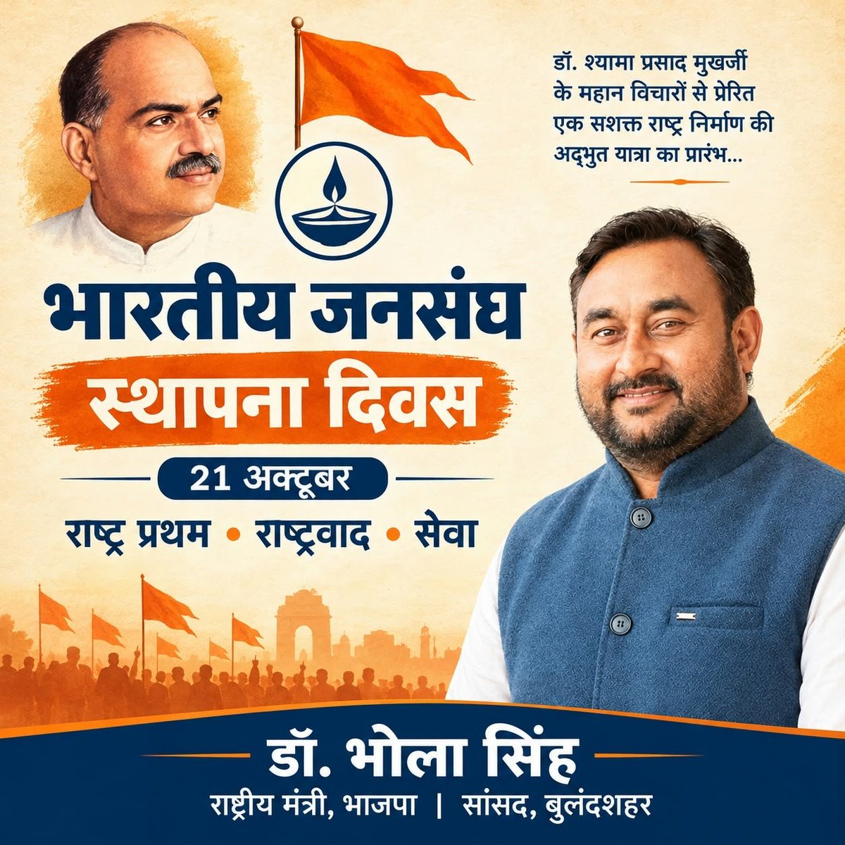 MpDrBholaSingh's tweet photo. भारतीय जनसंघ ने राष्ट्रवाद, राष्ट्रीय स्वाभिमान और भारतीय संस्कृति के मूल्यों पर आधारित राजनीति को एक नई दिशा प्रदान की। स्थापना दिवस का यह पावन अवसर उन महान राष्ट्रनायकों के विचारों, आदर्शों और राष्ट्रसेवा के प्रति समर्पण को स्मरण करने का अवसर है, https://t.co/JD6RTQA940
