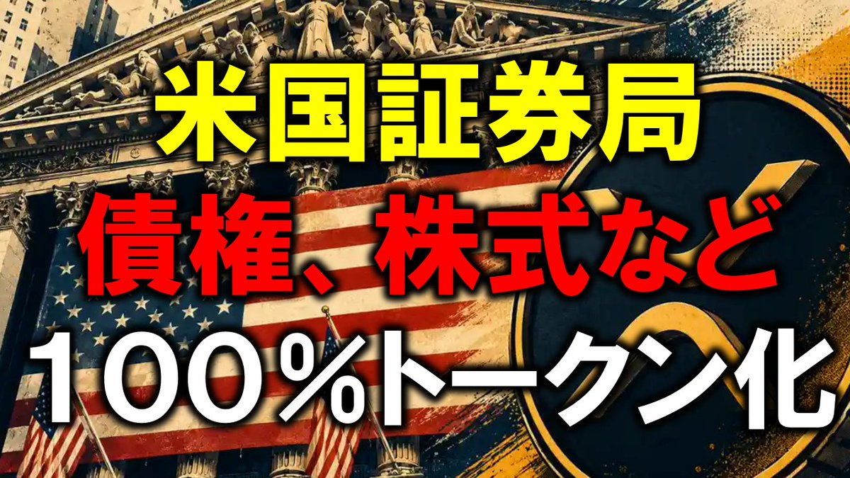 mercuryconsul's tweet photo. 米国証券局が債権、株式、不動産を１００％トークン化すると発表！！フェイクメディアによる高市内閣支持率の捏造がひどすぎる！！イラク、２０２７年の第１四半期を予算なしで迎える可能性？？

https://t.co/qdrXLYuTgV https://t.co/jrn886X9Er
