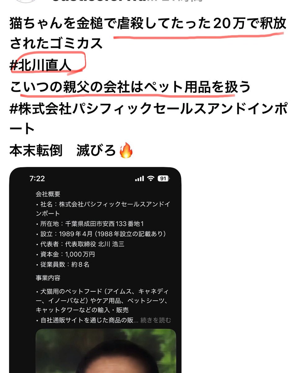 Tonnchannteycpt's tweet photo. 猫ちゃん拷問ザンサツ犯👇 https://t.co/zijOppcpSP