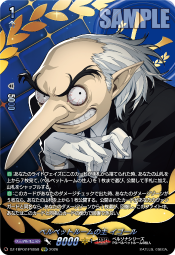 cfvanguard_PR's tweet photo. 【今日のカード②】
本日公開のカードは
10月23日(金)発売タイトルブースター プレミアム「Persona 30th Anniversary」収録の

「ベルベットルームの主 イゴール」
PSRR「ベルベットルームの主 イゴール」
「ベルベットルームのベルボーイ テオドア」
PSR「ベルベットルームのベルボーイ テオドア」

です!!
https://t.co/DylUvQ1kWe

#P30th #ヴァンガード