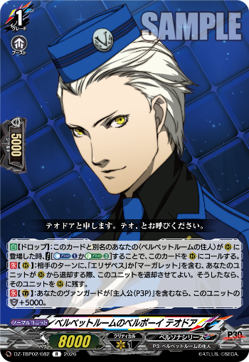 cfvanguard_PR's tweet photo. 【今日のカード②】
本日公開のカードは
10月23日(金)発売タイトルブースター プレミアム「Persona 30th Anniversary」収録の

「ベルベットルームの主 イゴール」
PSRR「ベルベットルームの主 イゴール」
「ベルベットルームのベルボーイ テオドア」
PSR「ベルベットルームのベルボーイ テオドア」

です!!
https://t.co/DylUvQ1kWe

#P30th #ヴァンガード