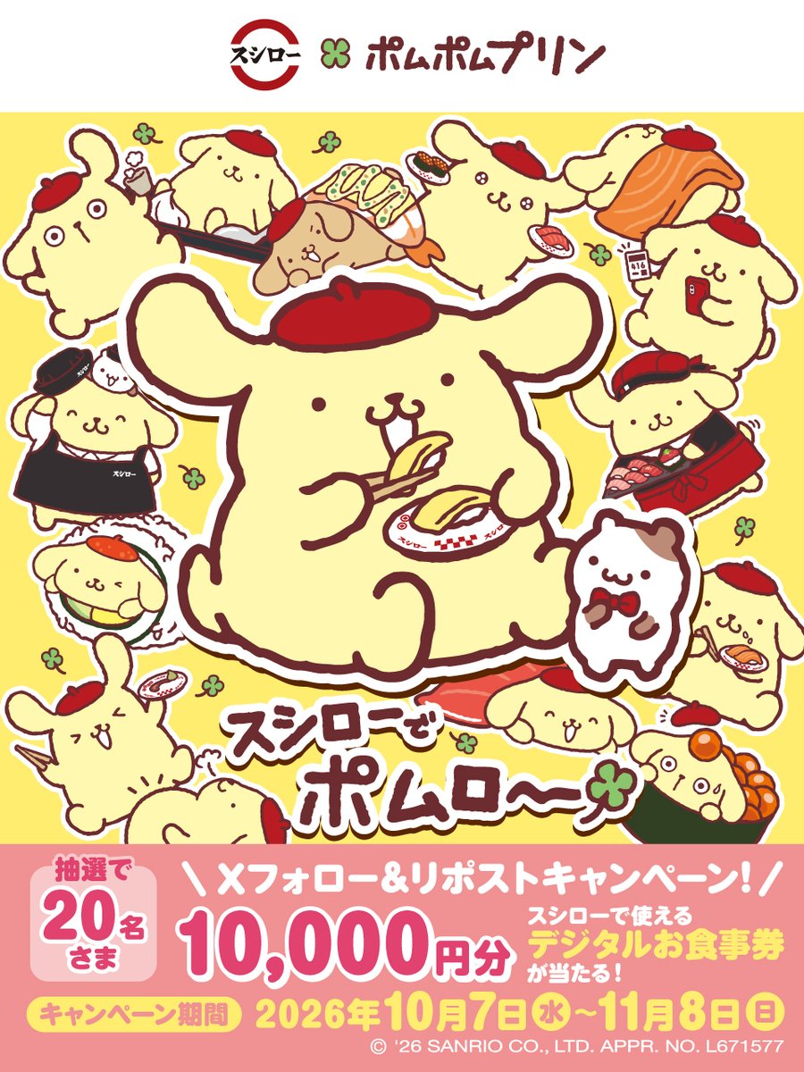 akindosushiroco's tweet photo. ／
#スシロー × #ポムポムプリン
コラボ第2弾メニューは本日から！！🍮🍀
＼

抽選で20名さまに🧧デジタルお食事券🧧が当たる🎁

1⃣ @akindosushiroco をフォロー📲
2⃣この投稿をいいね❤＆リポスト🔃

詳細はこちら：https://t.co/XtWs0OVdXw

#スシローポムポムプリンコラボ https://t.co/cxk3hfaIHe