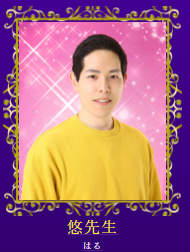 KandaUranai's tweet photo. 21日(水)
🔮今日から神田店デビュー🔮
イケメンで爽やかな悠（はる）先生✨
テンポ良い鑑定がお客様から大好評です！

一流の占いを体験したいならぜひ占いハートフル神田店へ！

山崎桜
https://t.co/MKyWlpF2az

悠
https://t.co/izvPhU5fun

電話予約もOK
03-6260-9026

#神田占い
#東京当たる占い https://t.co/cld67AMUer